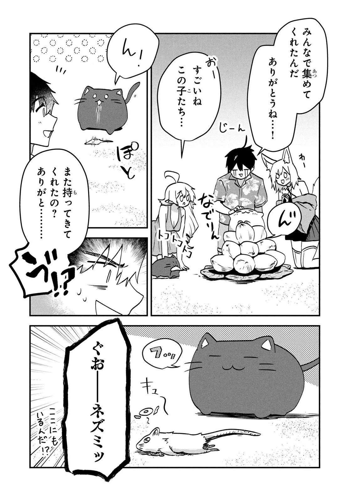 『万能漁師』スキルをもらってしまった俺、貞操逆転異世界に漂着したんだが 第7話 - 4