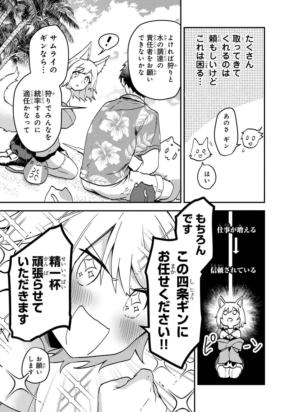 『万能漁師』スキルをもらってしまった俺、貞操逆転異世界に漂着したんだが 第7話 - 5