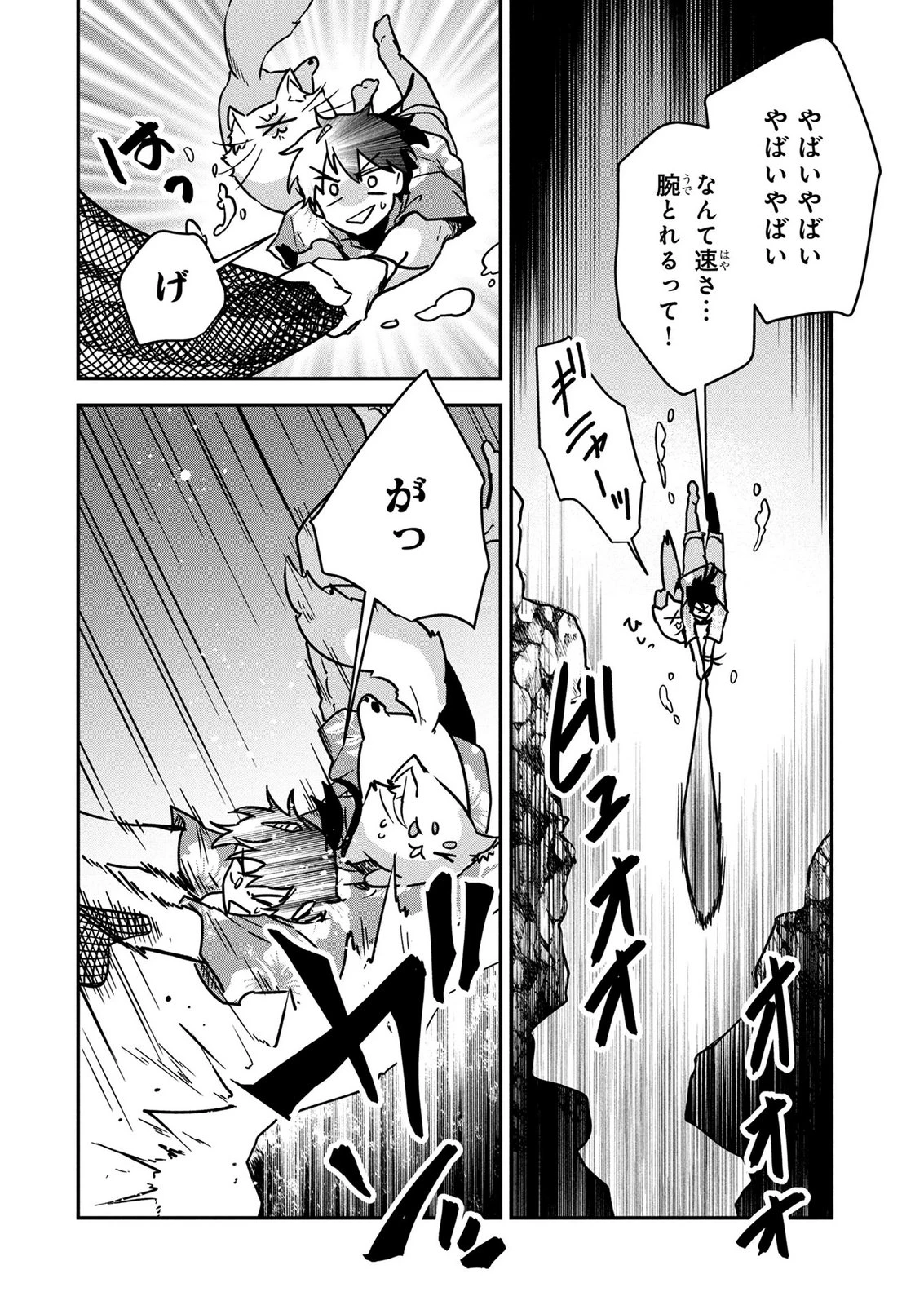 『万能漁師』スキルをもらってしまった俺、貞操逆転異世界に漂着したんだが 第8話 - 10