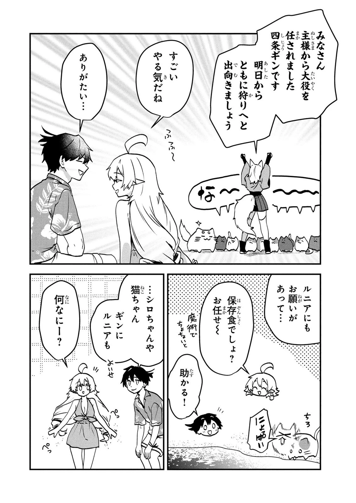 『万能漁師』スキルをもらってしまった俺、貞操逆転異世界に漂着したんだが 第7話 - 6