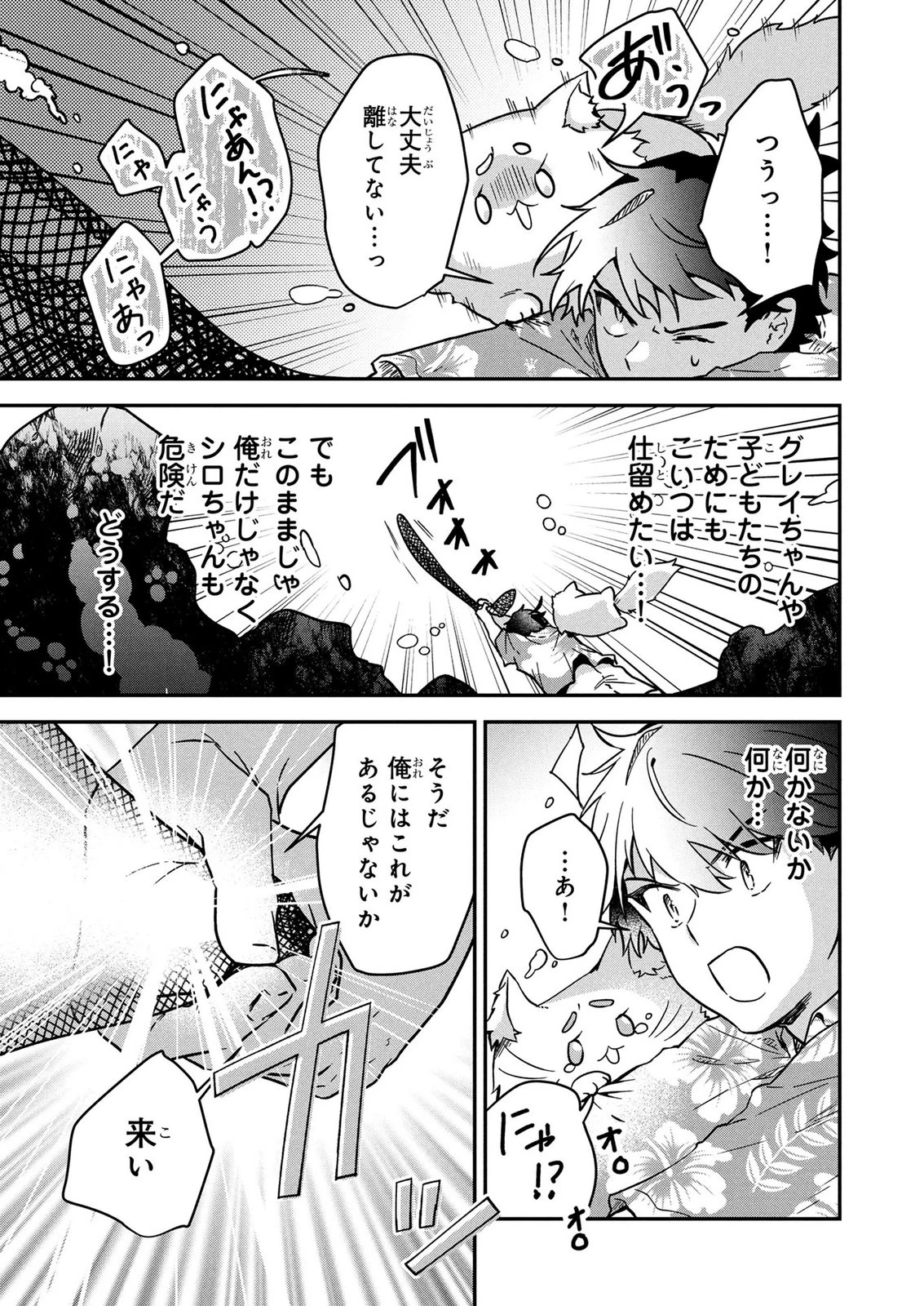 『万能漁師』スキルをもらってしまった俺、貞操逆転異世界に漂着したんだが 第8話 - 11