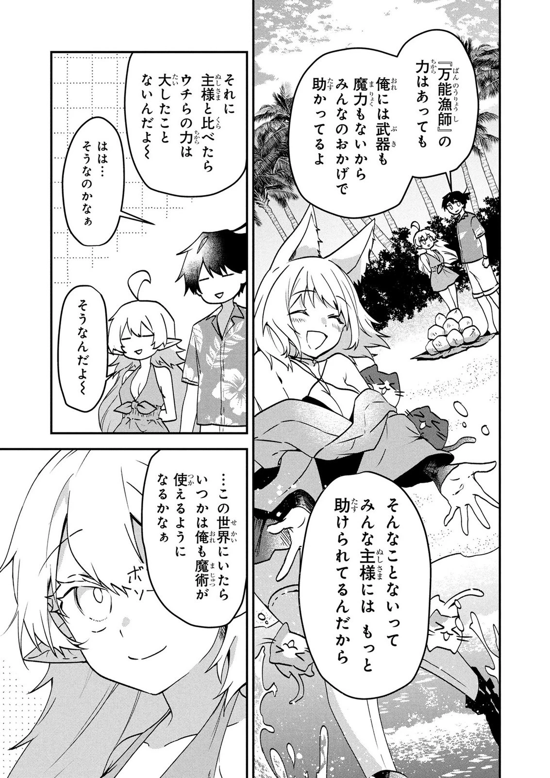 『万能漁師』スキルをもらってしまった俺、貞操逆転異世界に漂着したんだが 第7話 - 7