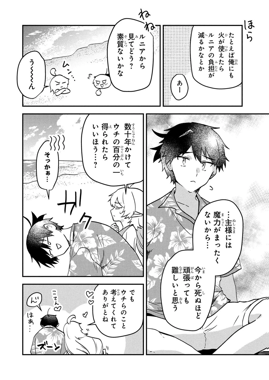 『万能漁師』スキルをもらってしまった俺、貞操逆転異世界に漂着したんだが 第7話 - 8