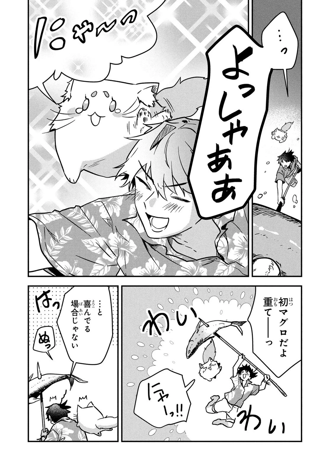 『万能漁師』スキルをもらってしまった俺、貞操逆転異世界に漂着したんだが 第8話 - 14