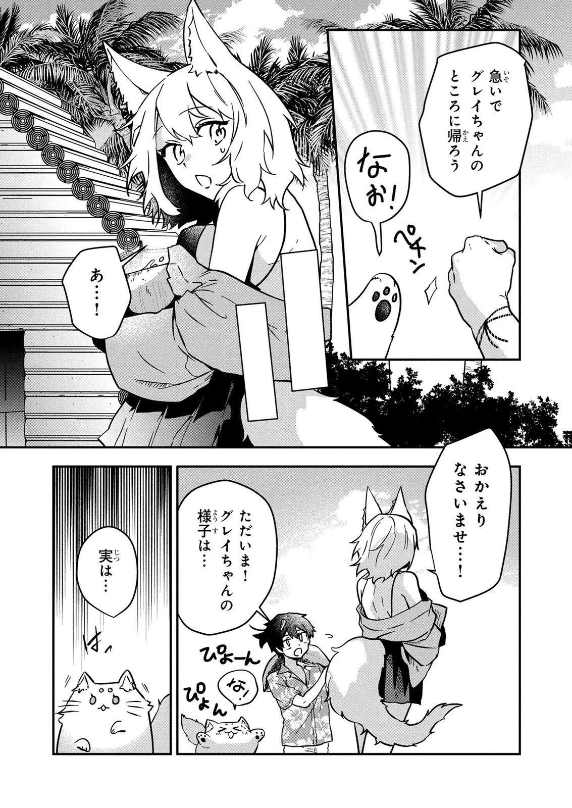 『万能漁師』スキルをもらってしまった俺、貞操逆転異世界に漂着したんだが 第8話 - 15