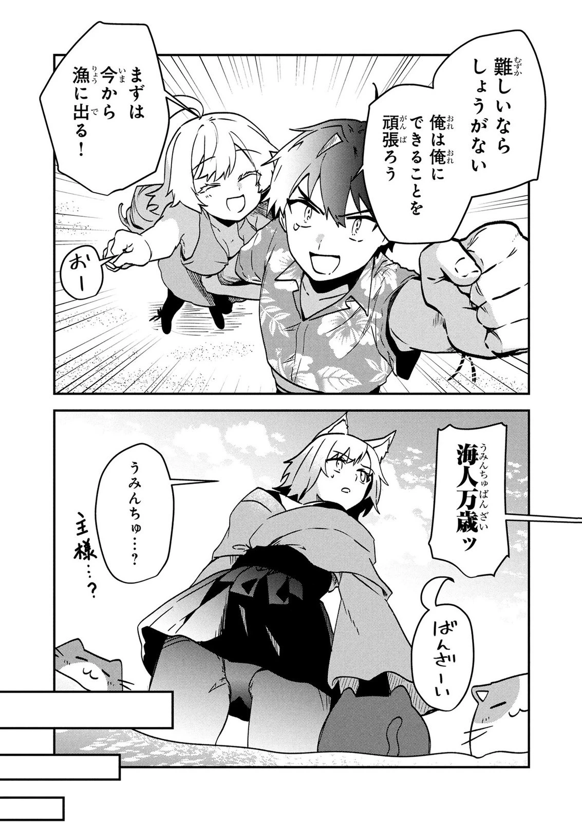 『万能漁師』スキルをもらってしまった俺、貞操逆転異世界に漂着したんだが 第7話 - 9