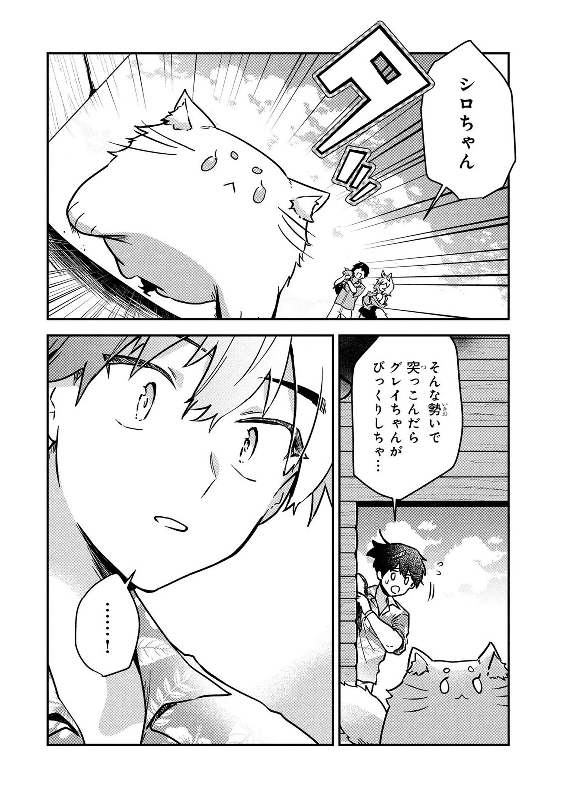 『万能漁師』スキルをもらってしまった俺、貞操逆転異世界に漂着したんだが 第8話 - 16