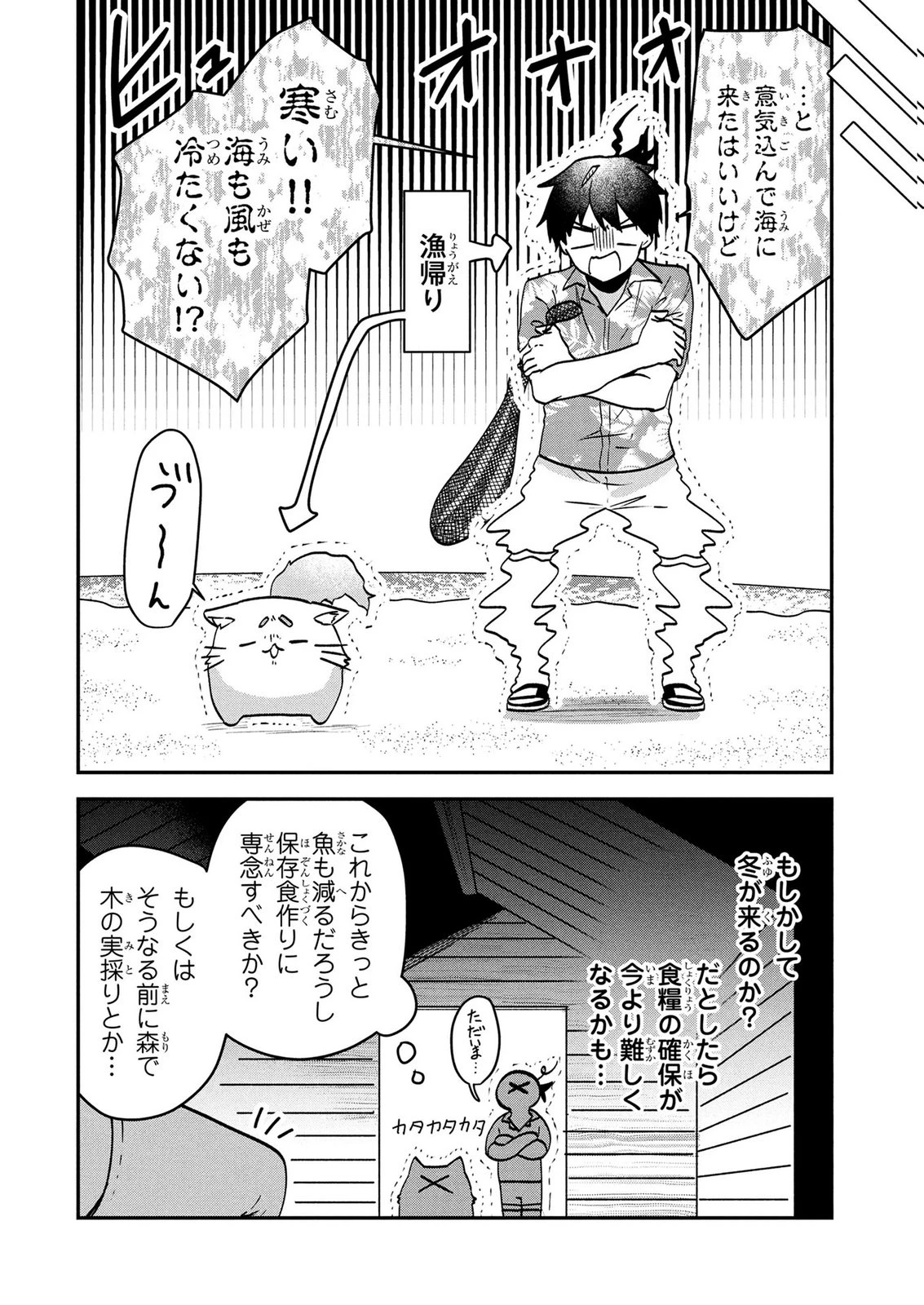 『万能漁師』スキルをもらってしまった俺、貞操逆転異世界に漂着したんだが 第7話 - 10