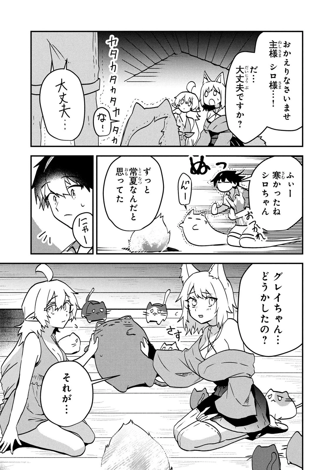 『万能漁師』スキルをもらってしまった俺、貞操逆転異世界に漂着したんだが 第7話 - 11