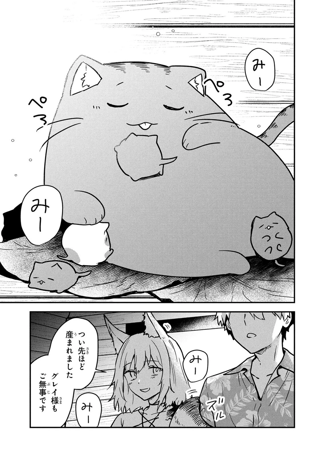 『万能漁師』スキルをもらってしまった俺、貞操逆転異世界に漂着したんだが 第8話 - 17