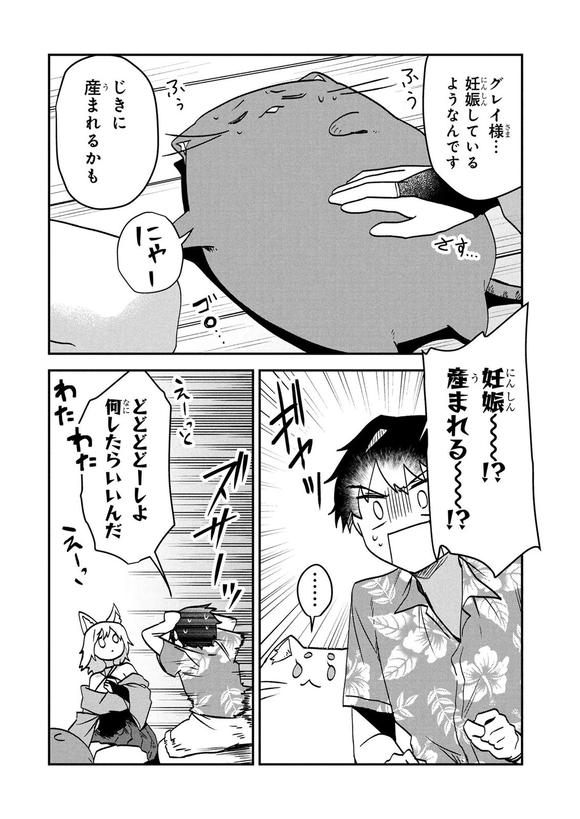 『万能漁師』スキルをもらってしまった俺、貞操逆転異世界に漂着したんだが 第7話 - 12