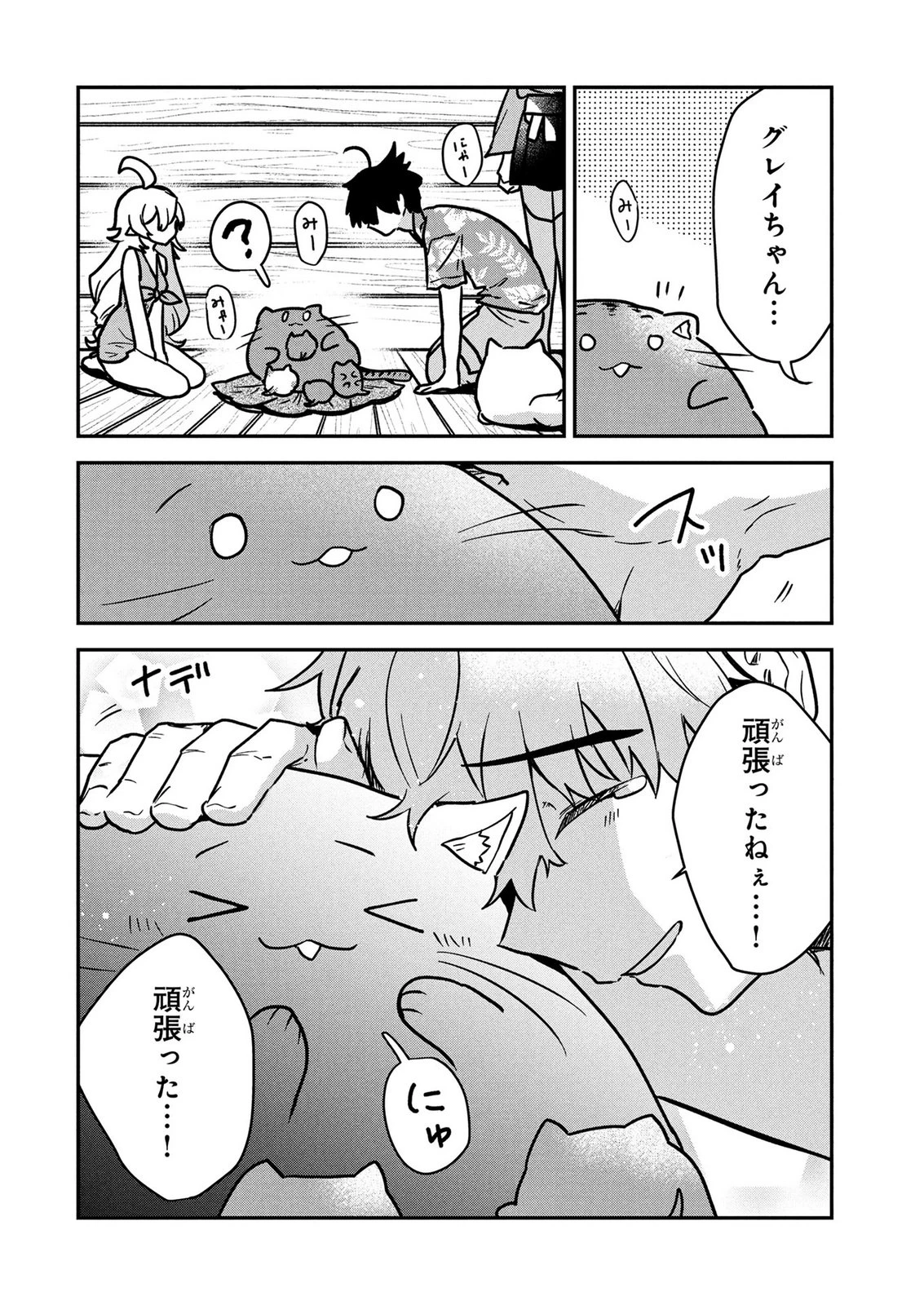 『万能漁師』スキルをもらってしまった俺、貞操逆転異世界に漂着したんだが 第8話 - 18