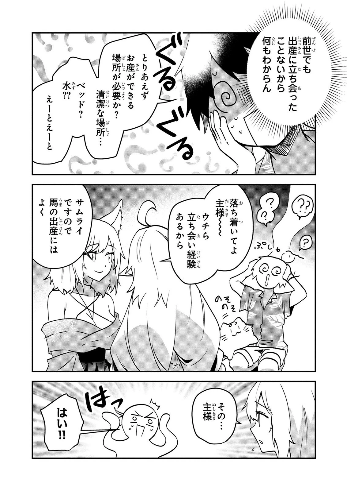 『万能漁師』スキルをもらってしまった俺、貞操逆転異世界に漂着したんだが 第7話 - 13