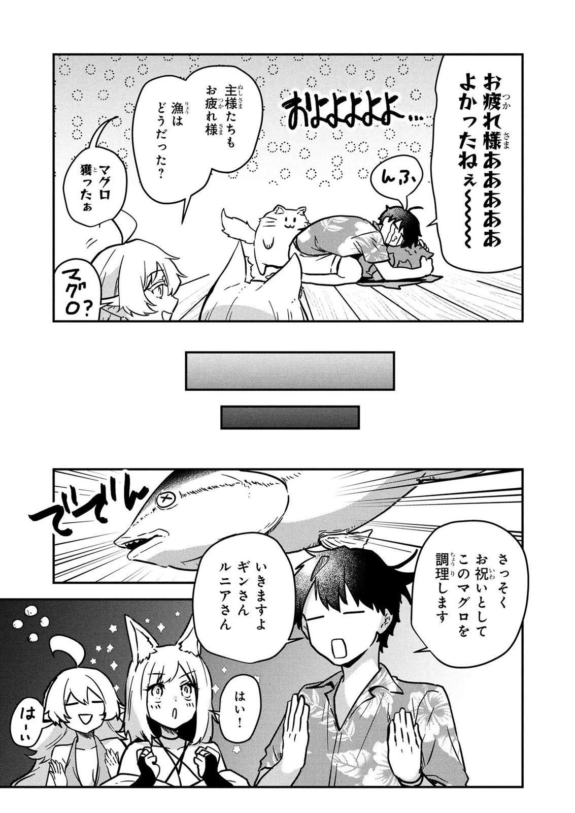 『万能漁師』スキルをもらってしまった俺、貞操逆転異世界に漂着したんだが 第8話 - 19