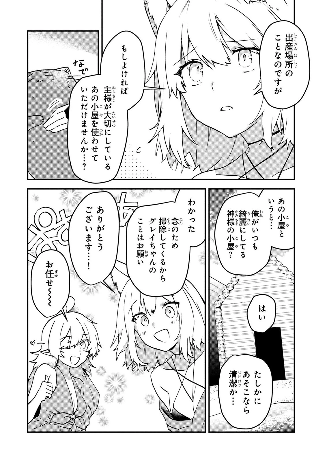 『万能漁師』スキルをもらってしまった俺、貞操逆転異世界に漂着したんだが 第7話 - 14
