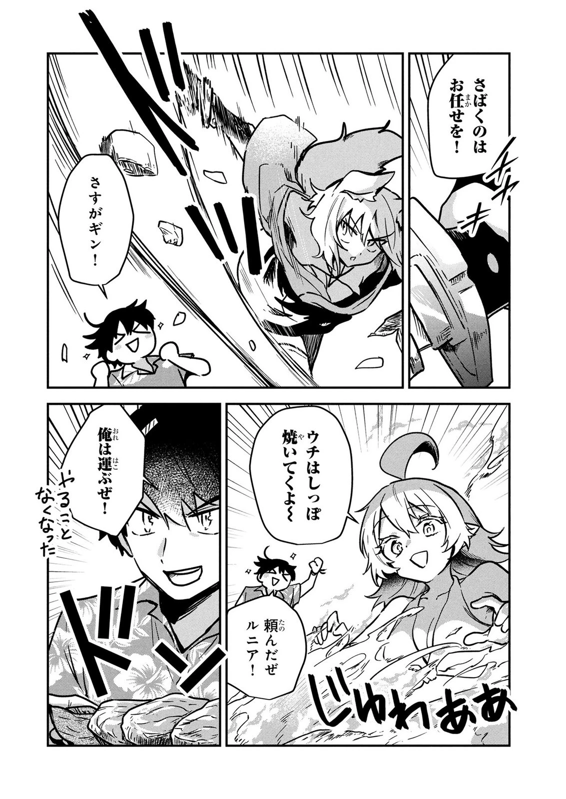 『万能漁師』スキルをもらってしまった俺、貞操逆転異世界に漂着したんだが 第8話 - 20