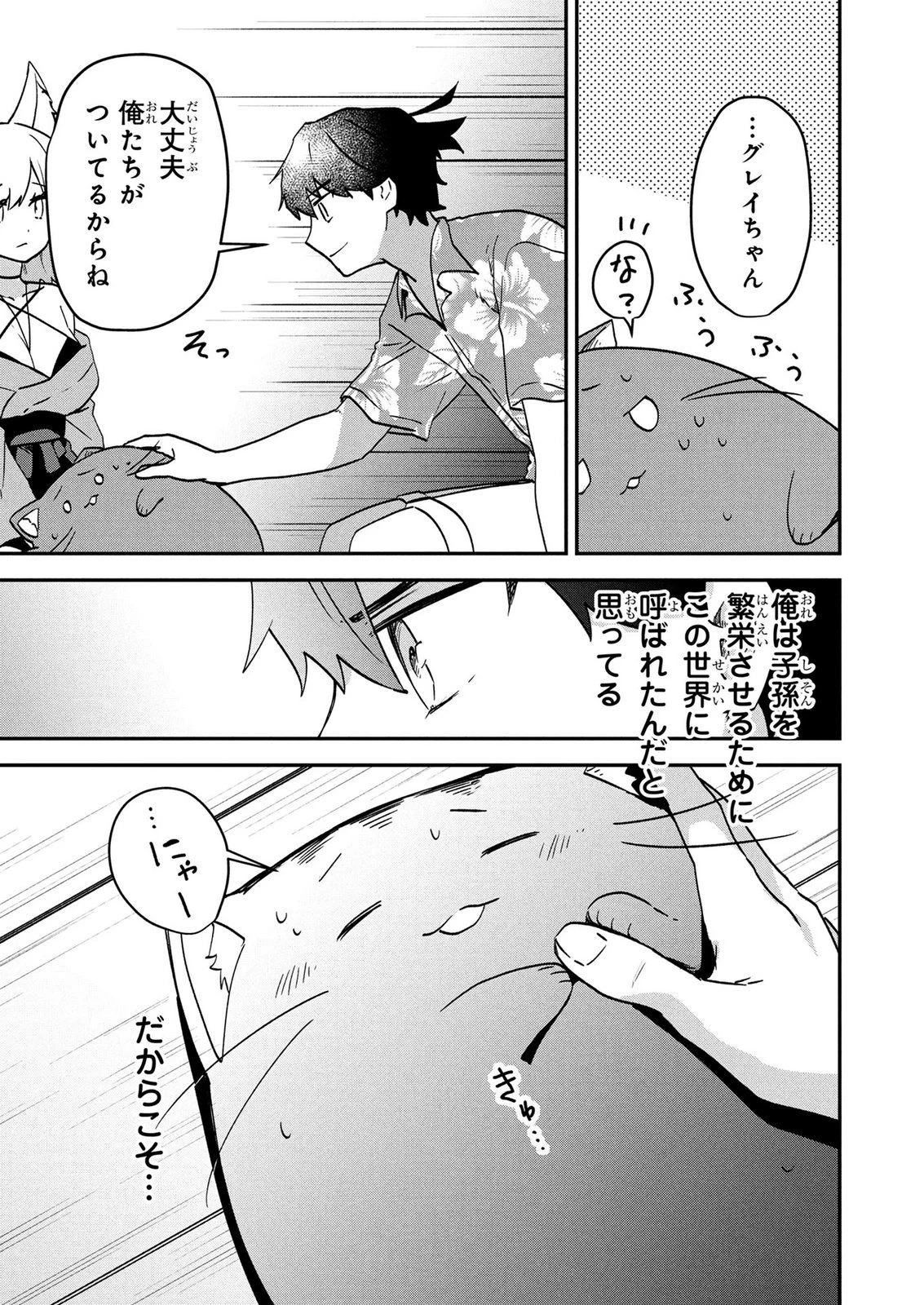 『万能漁師』スキルをもらってしまった俺、貞操逆転異世界に漂着したんだが 第7話 - 15