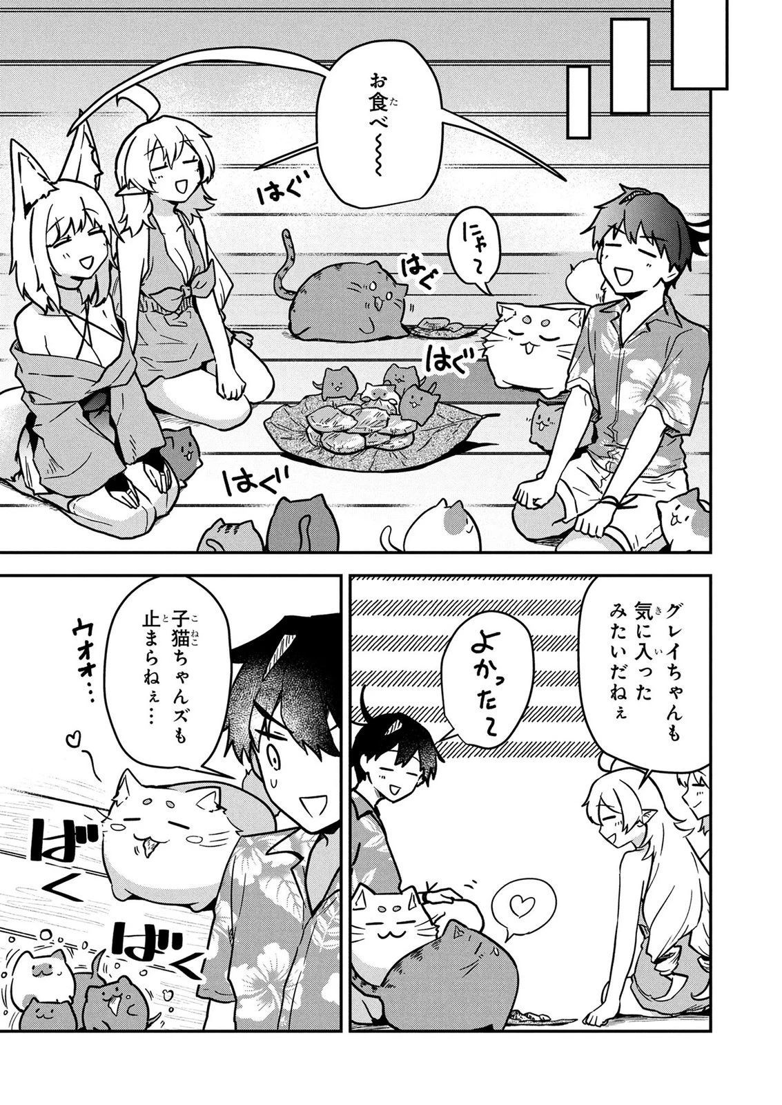 『万能漁師』スキルをもらってしまった俺、貞操逆転異世界に漂着したんだが 第8話 - 21