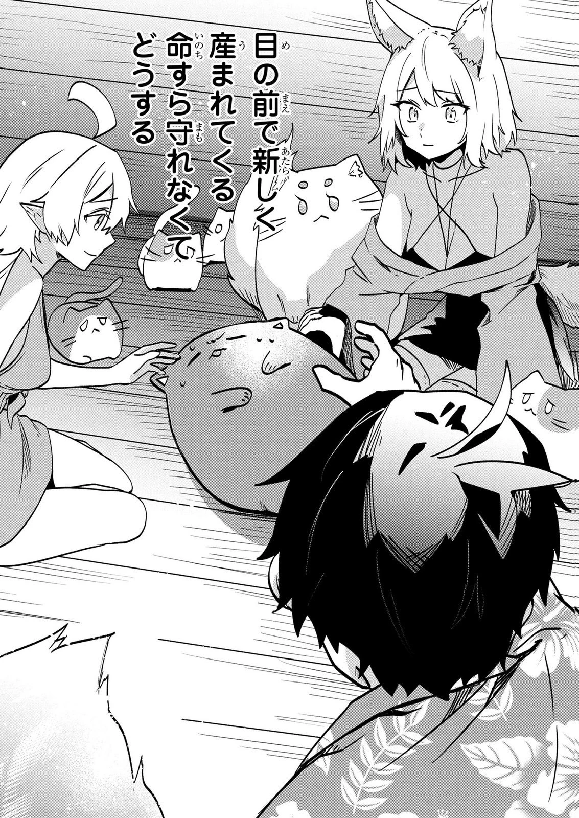 『万能漁師』スキルをもらってしまった俺、貞操逆転異世界に漂着したんだが 第7話 - 16