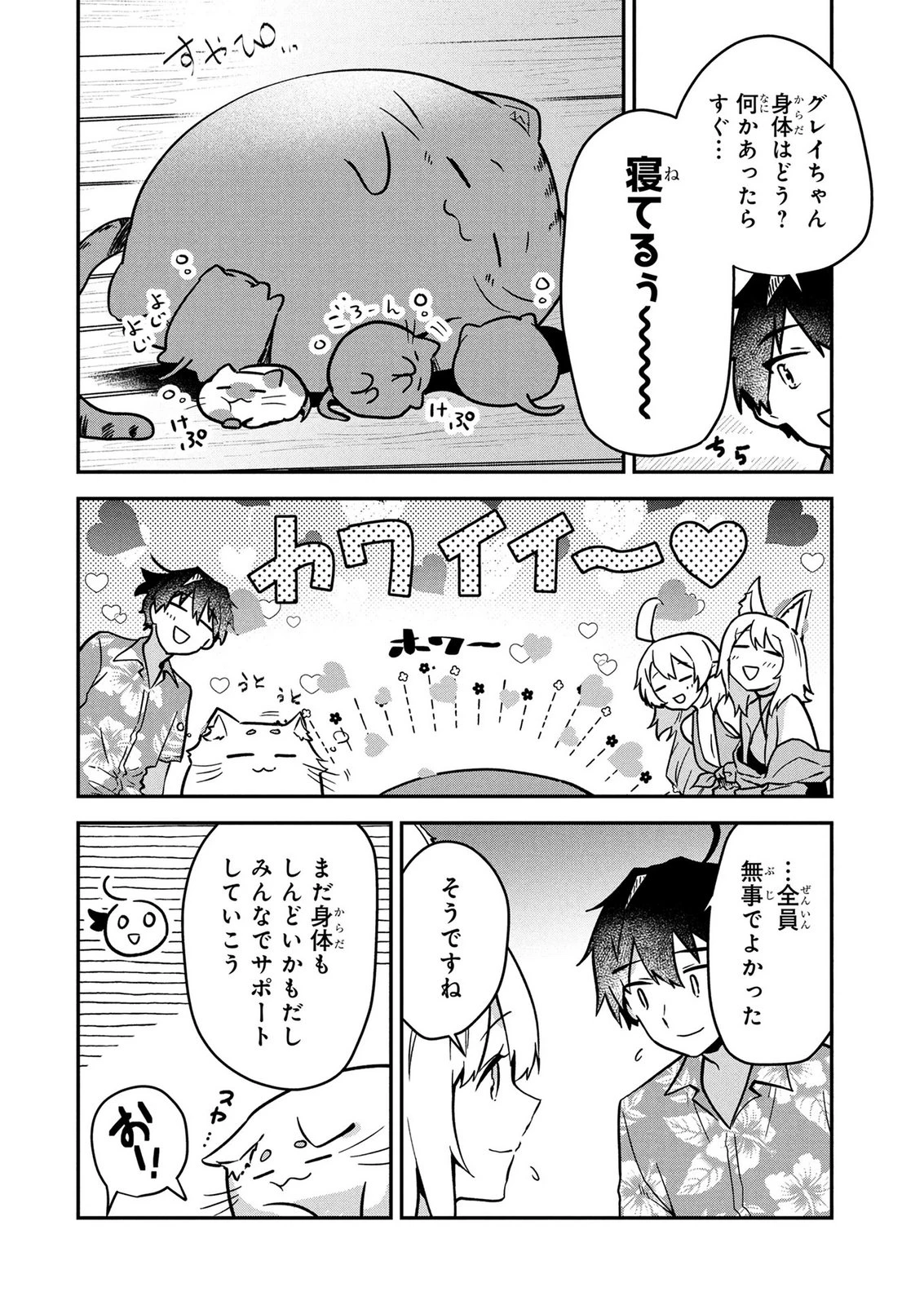『万能漁師』スキルをもらってしまった俺、貞操逆転異世界に漂着したんだが 第8話 - 22
