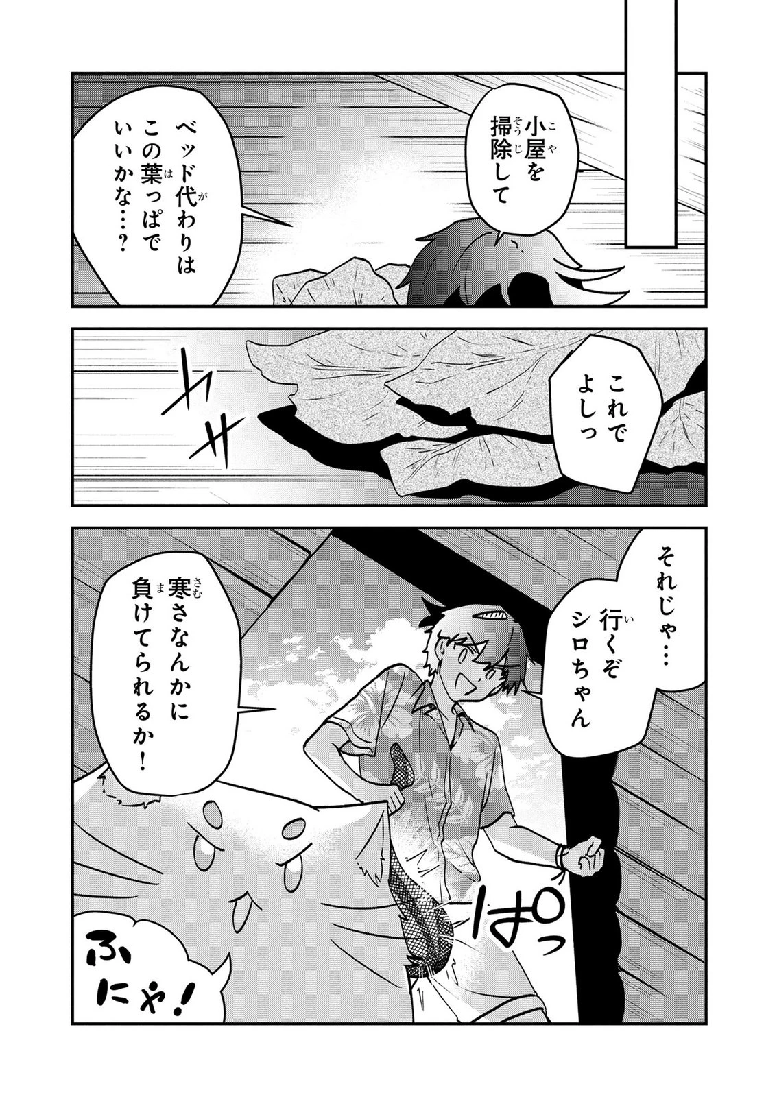 『万能漁師』スキルをもらってしまった俺、貞操逆転異世界に漂着したんだが 第7話 - 17