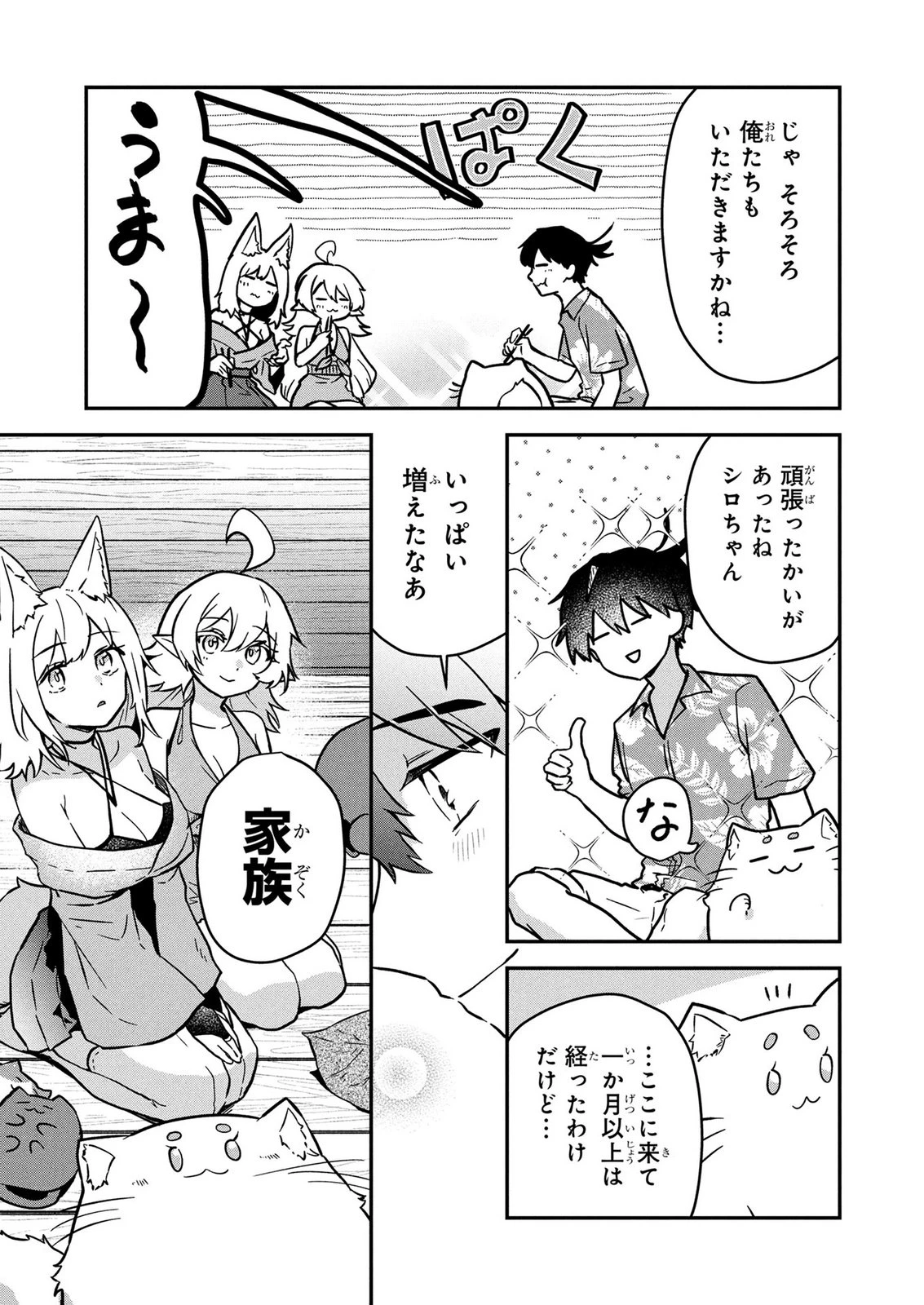 『万能漁師』スキルをもらってしまった俺、貞操逆転異世界に漂着したんだが 第8話 - 23