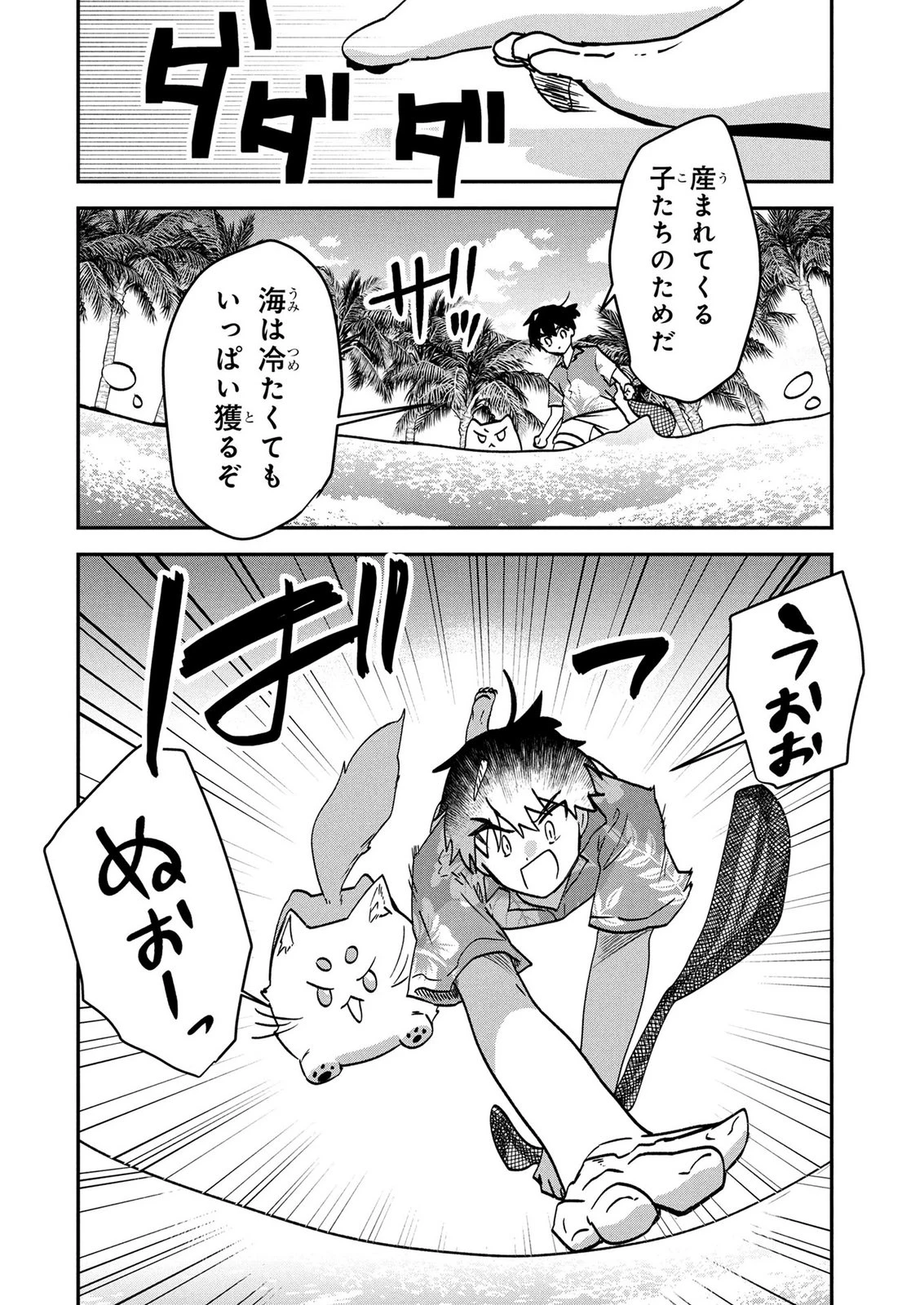 『万能漁師』スキルをもらってしまった俺、貞操逆転異世界に漂着したんだが 第7話 - 18