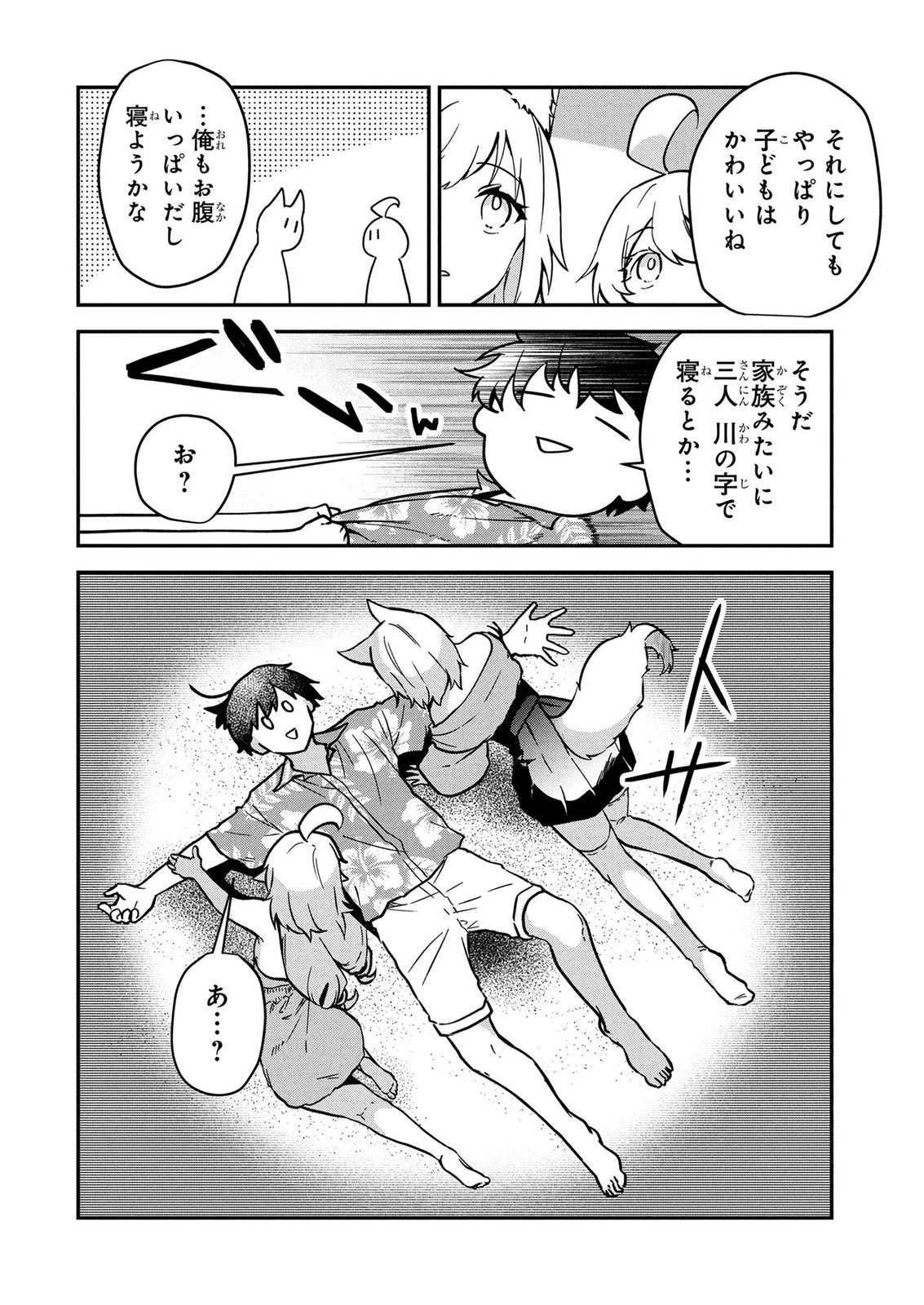 『万能漁師』スキルをもらってしまった俺、貞操逆転異世界に漂着したんだが 第8話 - 24