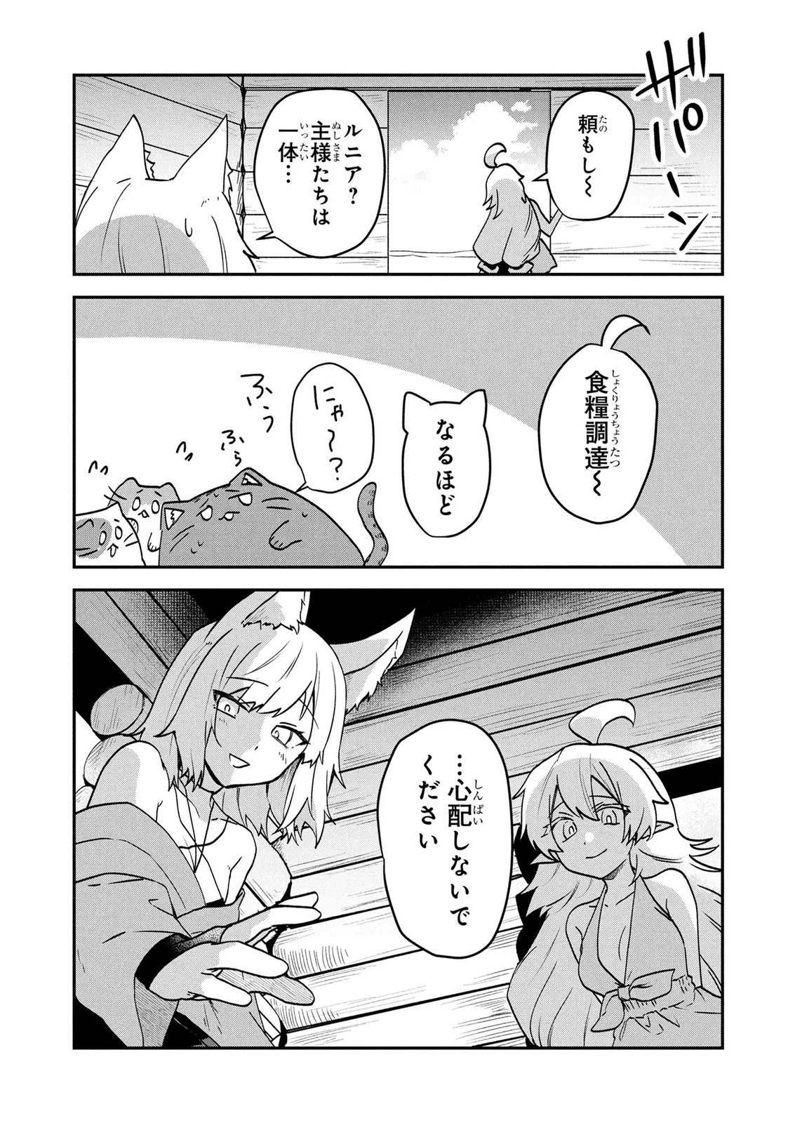 『万能漁師』スキルをもらってしまった俺、貞操逆転異世界に漂着したんだが 第7話 - 19