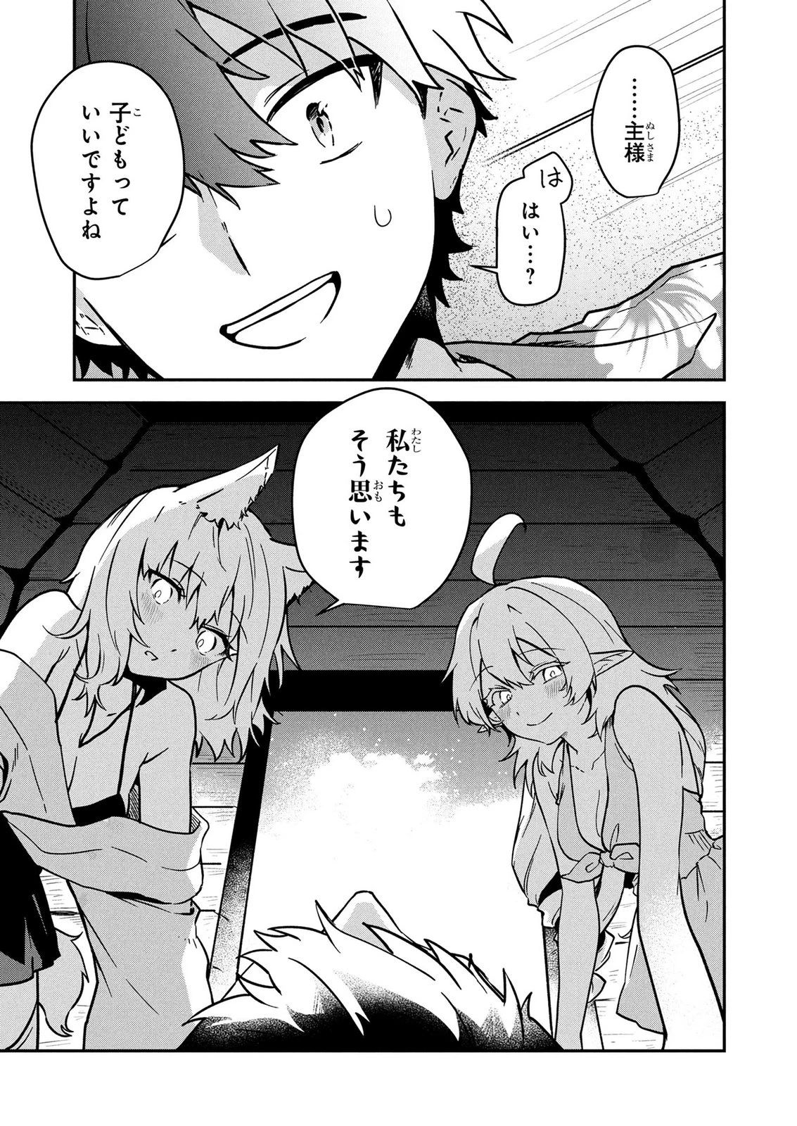 『万能漁師』スキルをもらってしまった俺、貞操逆転異世界に漂着したんだが 第8話 - 25