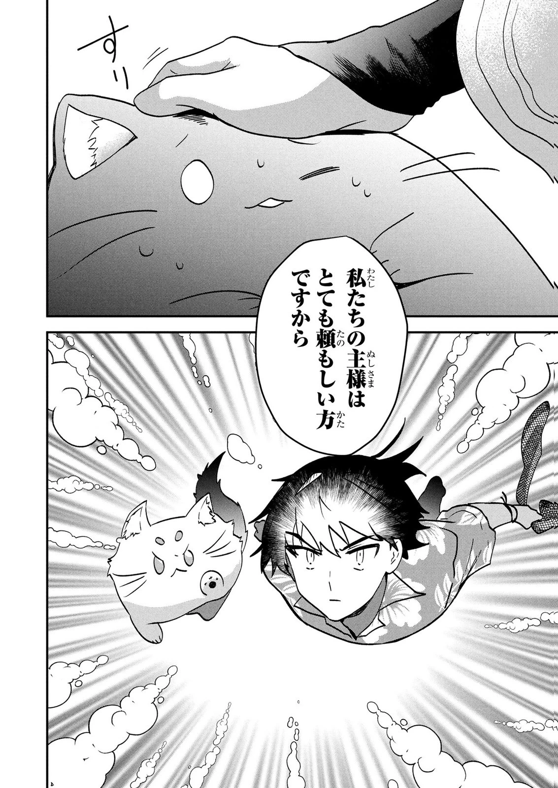 『万能漁師』スキルをもらってしまった俺、貞操逆転異世界に漂着したんだが 第7話 - 20