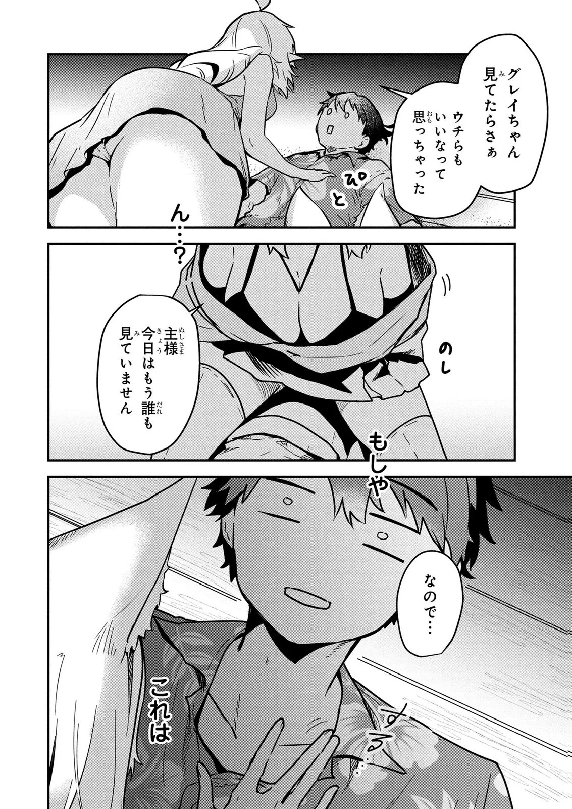 『万能漁師』スキルをもらってしまった俺、貞操逆転異世界に漂着したんだが 第8話 - 26