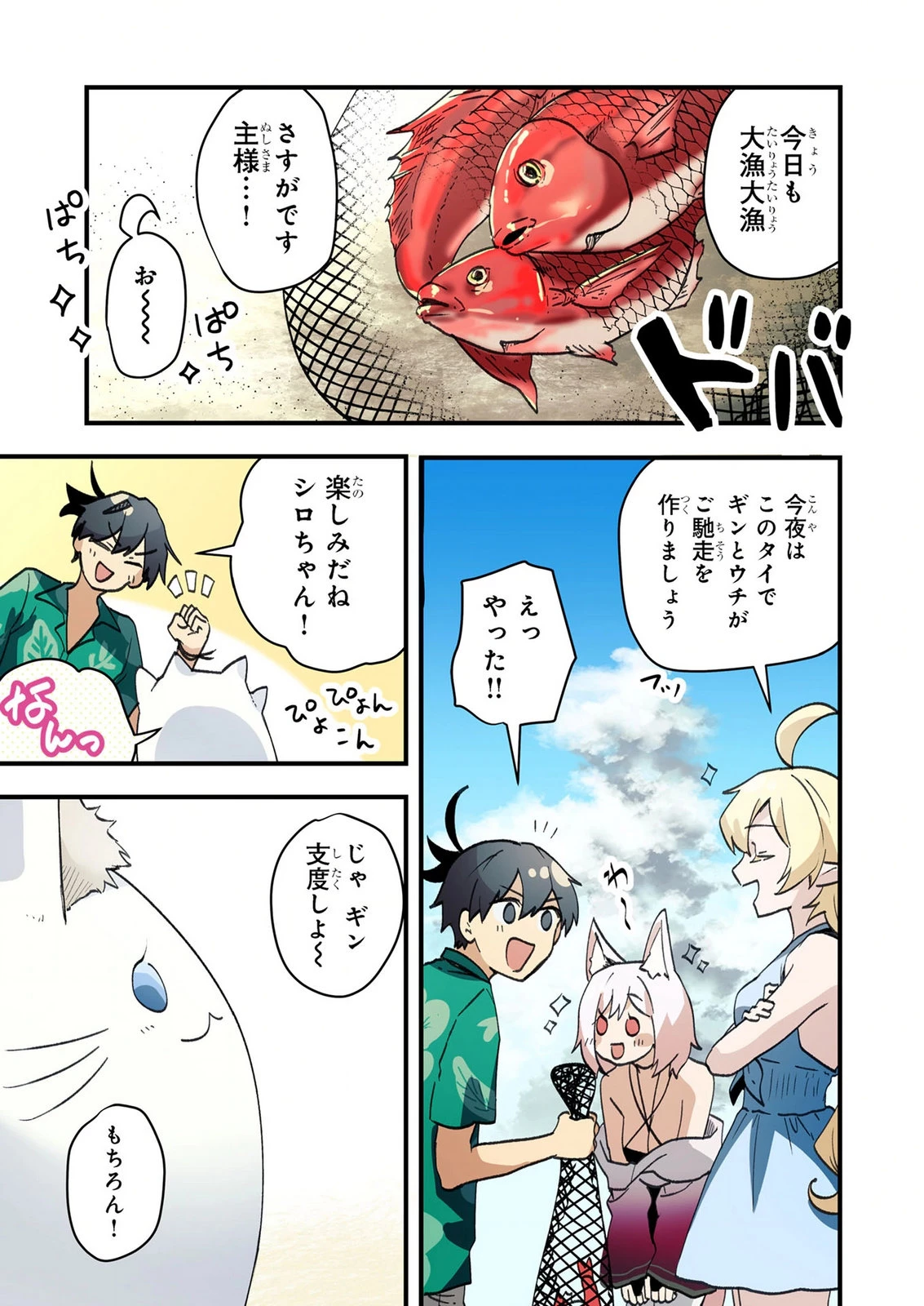 『万能漁師』スキルをもらってしまった俺、貞操逆転異世界に漂着したんだが 第6話 - 1