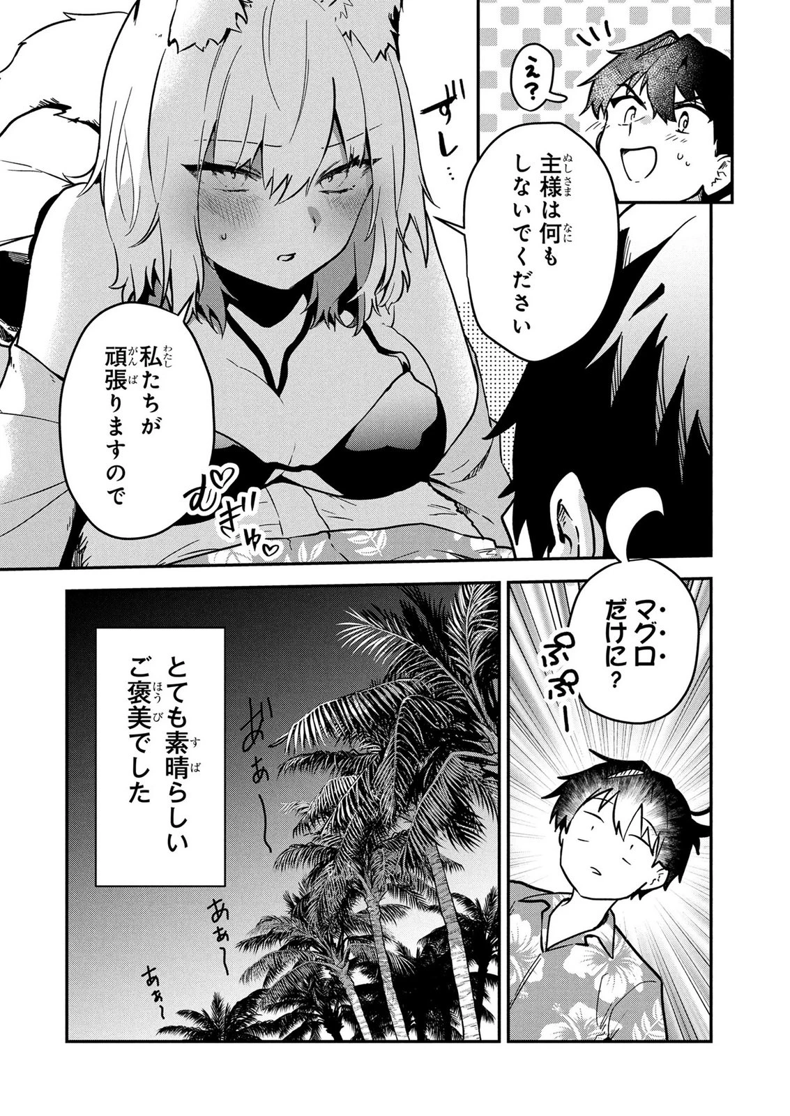 『万能漁師』スキルをもらってしまった俺、貞操逆転異世界に漂着したんだが 第8話 - 28