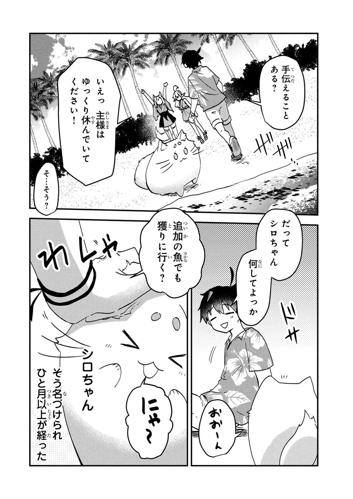 『万能漁師』スキルをもらってしまった俺、貞操逆転異世界に漂着したんだが 第6話 - 4