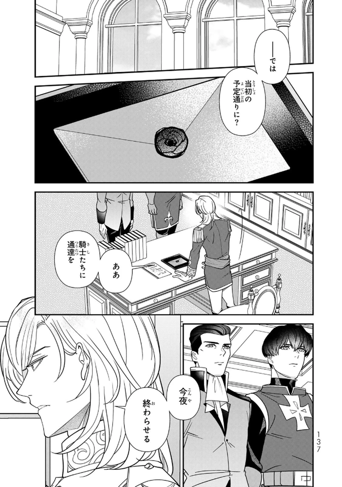 二番手の女　歌姫としての誇りを胸に、最後のご奉公をいたします 第20話 - 1