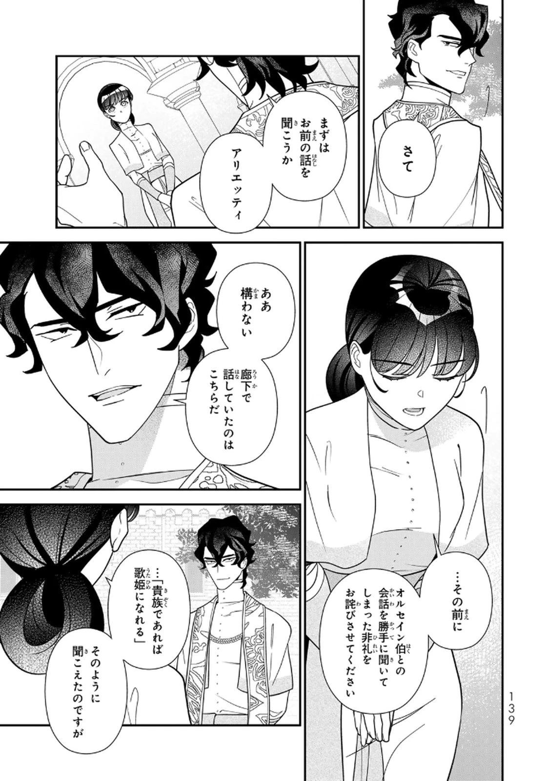 二番手の女　歌姫としての誇りを胸に、最後のご奉公をいたします 第20話 - 3