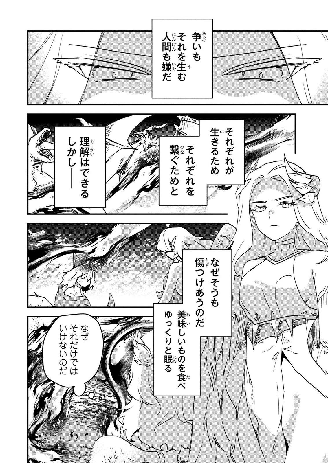 『万能漁師』スキルをもらってしまった俺、貞操逆転異世界に漂着したんだが 第6話 - 6