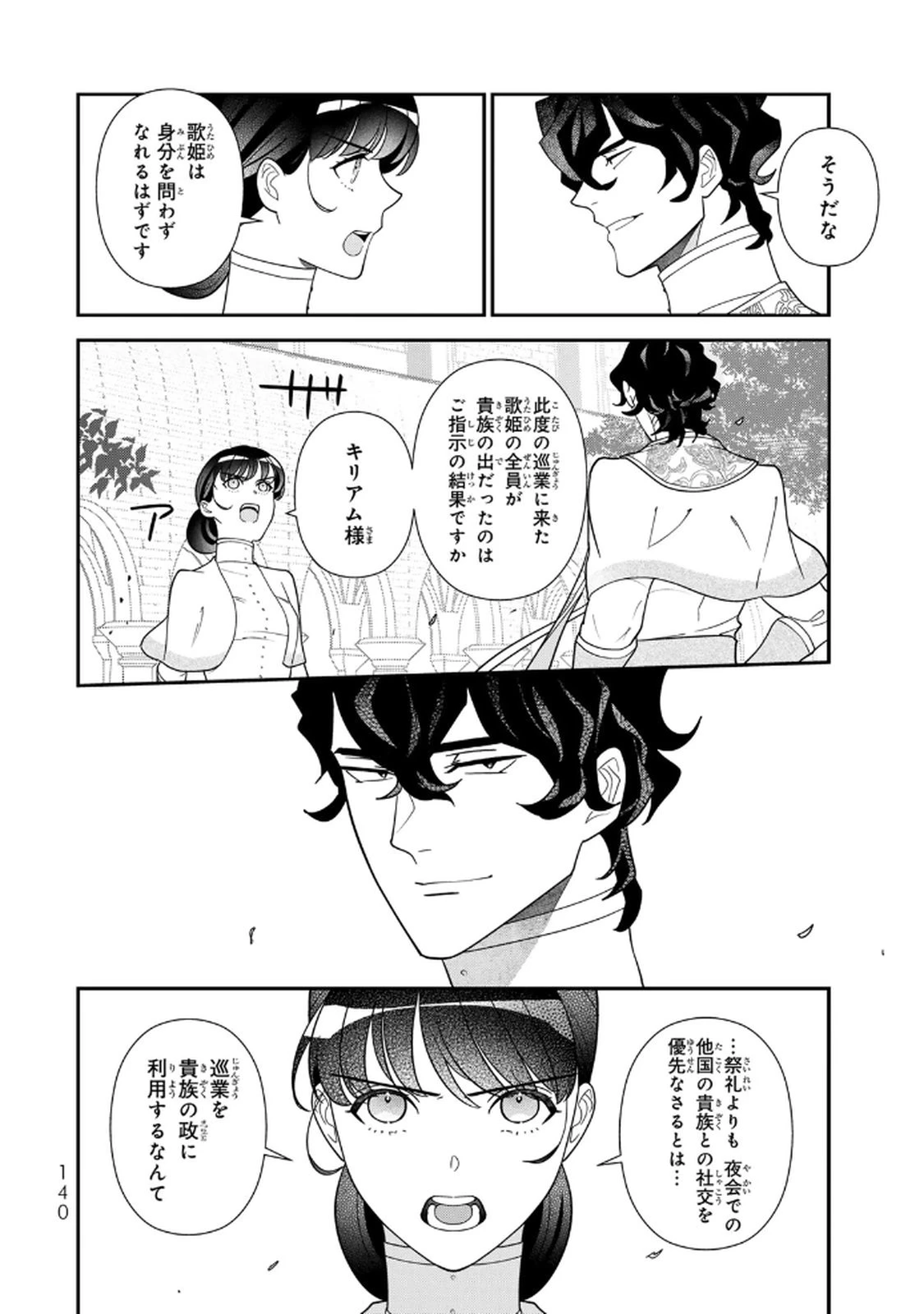 二番手の女　歌姫としての誇りを胸に、最後のご奉公をいたします 第20話 - 4