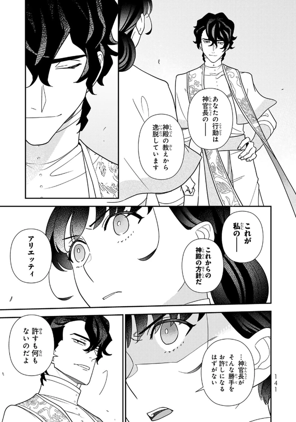 二番手の女　歌姫としての誇りを胸に、最後のご奉公をいたします 第20話 - 5