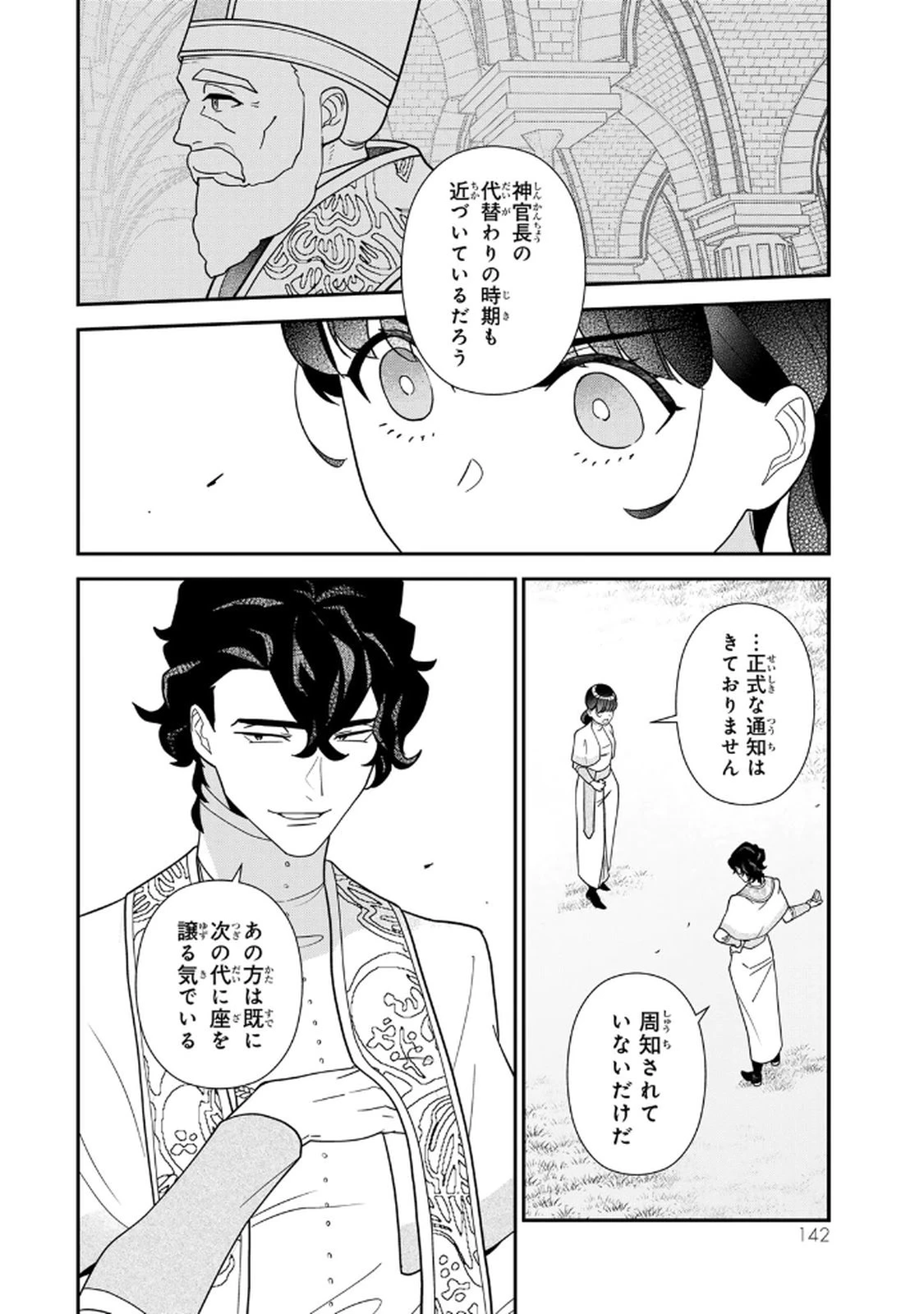 二番手の女　歌姫としての誇りを胸に、最後のご奉公をいたします 第20話 - 6