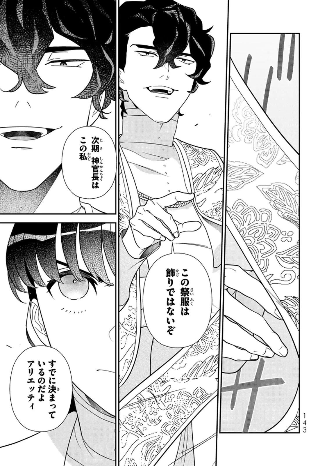 二番手の女　歌姫としての誇りを胸に、最後のご奉公をいたします 第20話 - 7
