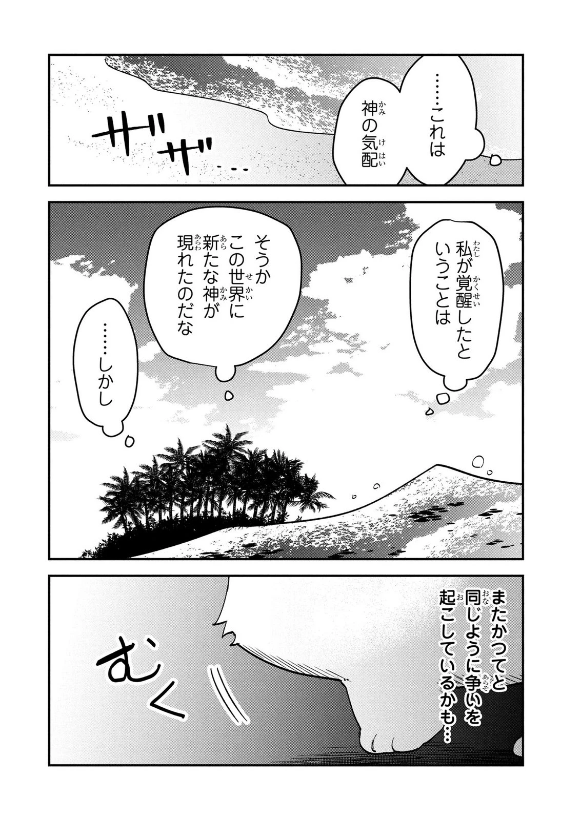 『万能漁師』スキルをもらってしまった俺、貞操逆転異世界に漂着したんだが 第6話 - 8