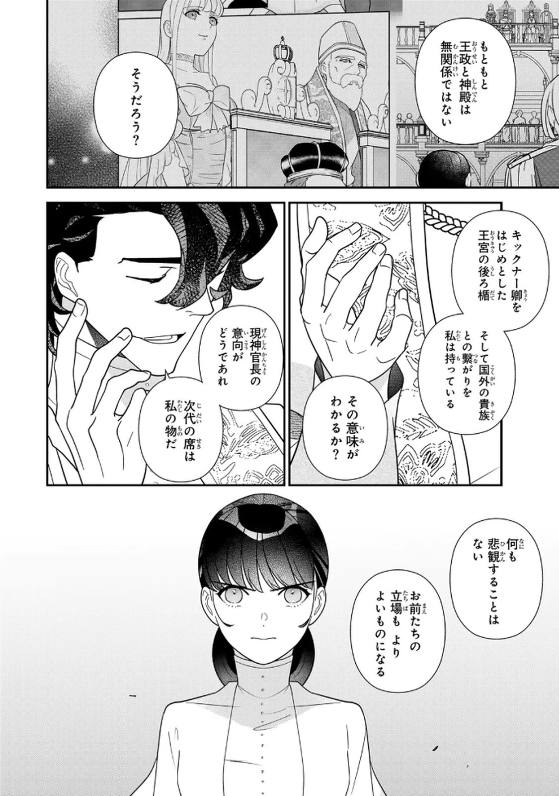 二番手の女　歌姫としての誇りを胸に、最後のご奉公をいたします 第20話 - 8