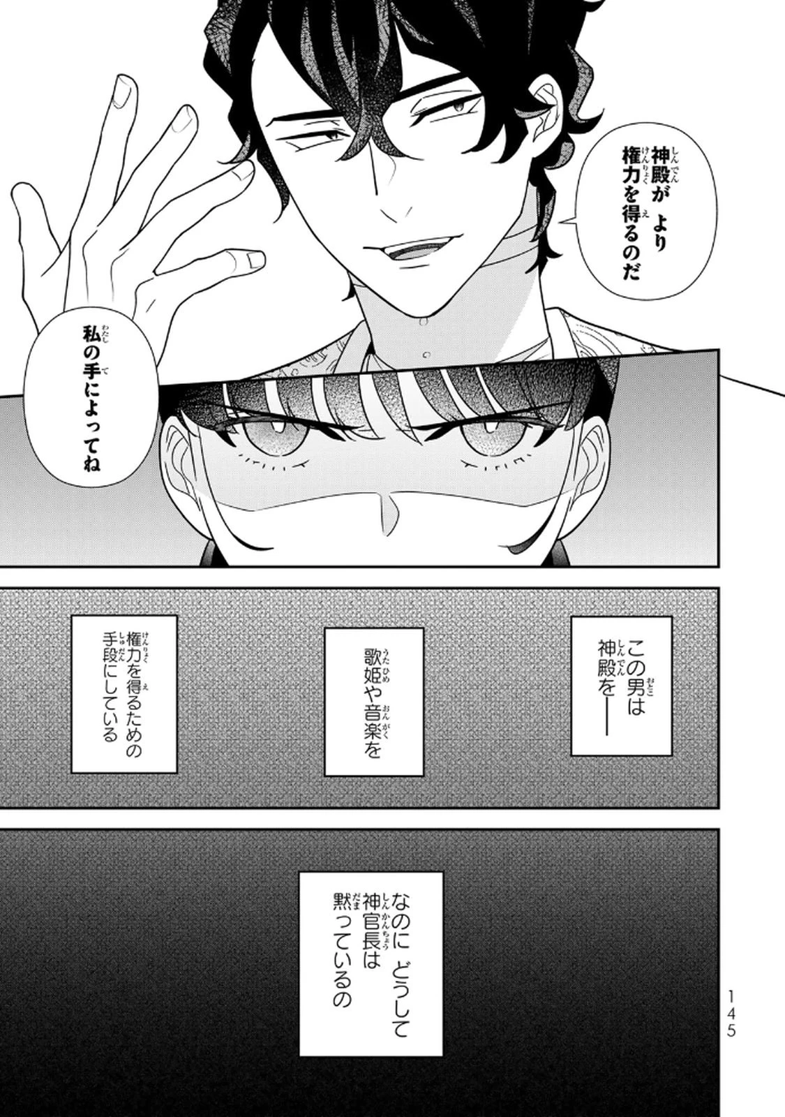 二番手の女　歌姫としての誇りを胸に、最後のご奉公をいたします 第20話 - 9