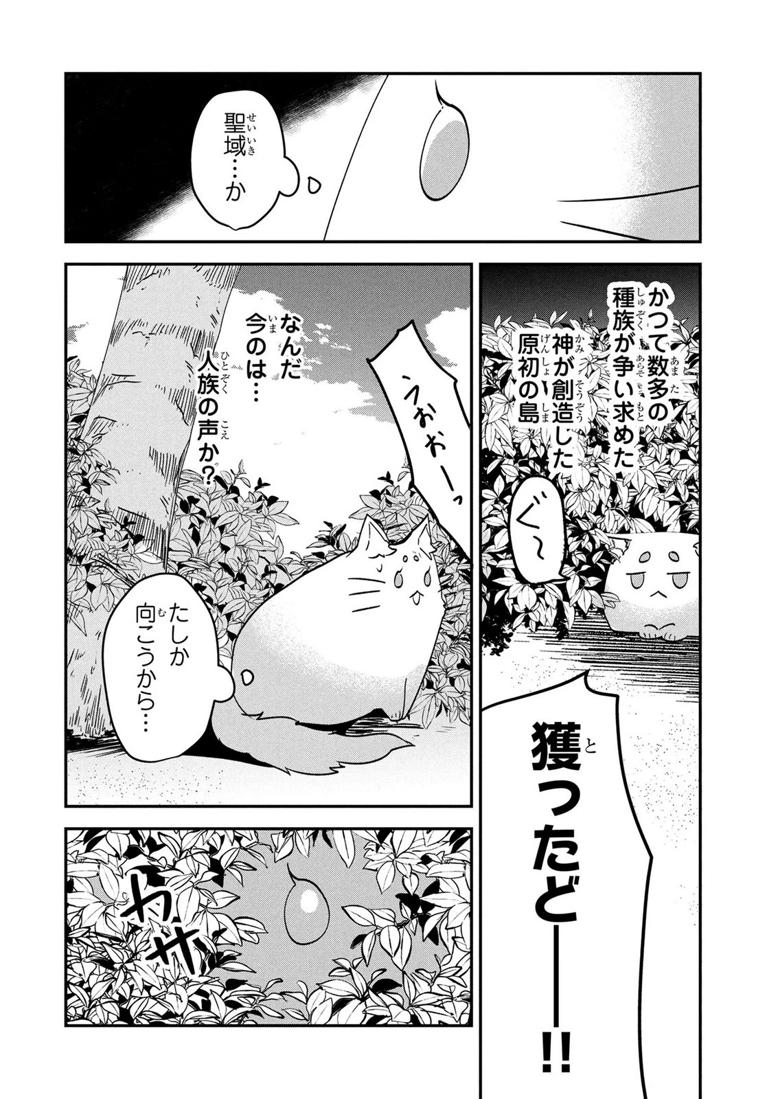 『万能漁師』スキルをもらってしまった俺、貞操逆転異世界に漂着したんだが 第6話 - 10