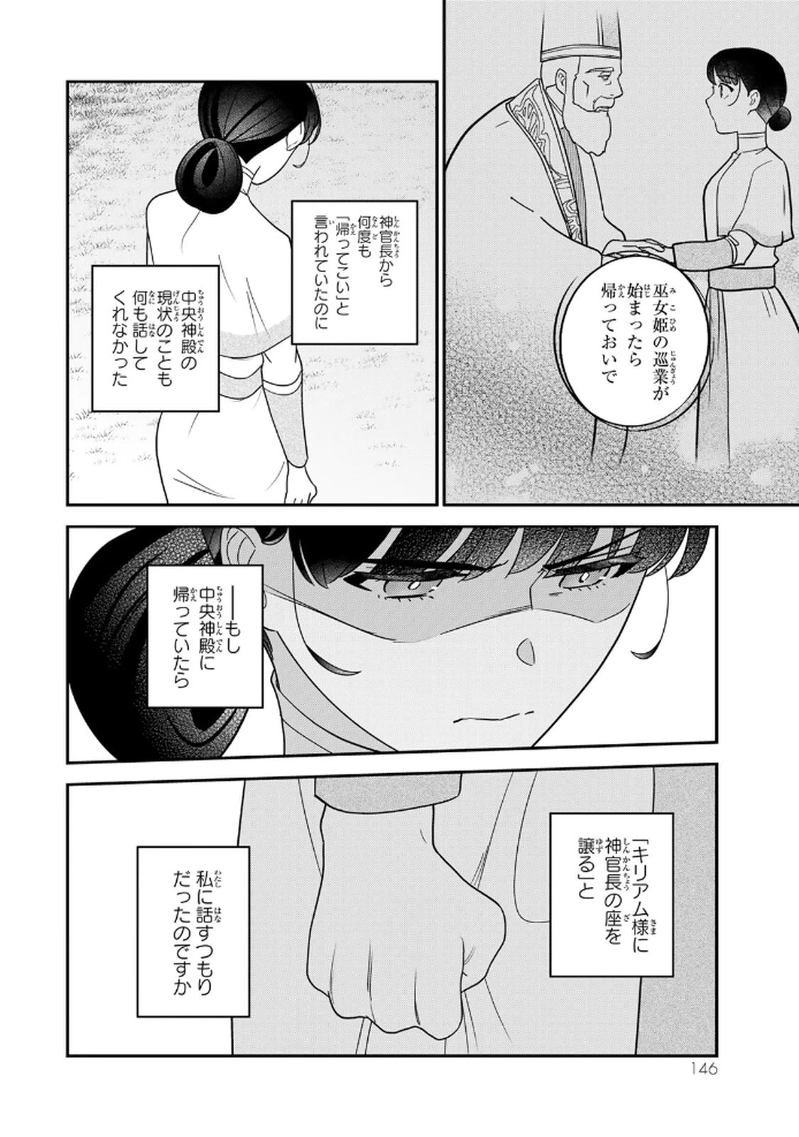 二番手の女　歌姫としての誇りを胸に、最後のご奉公をいたします 第20話 - 10