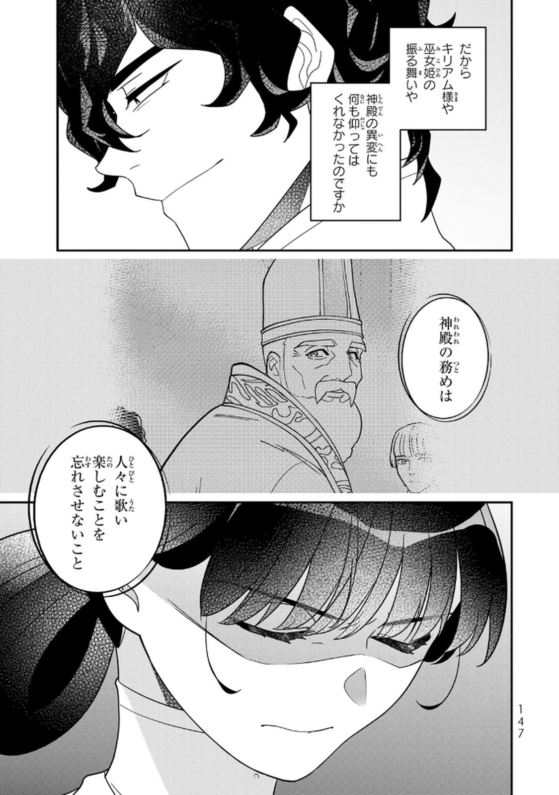 二番手の女　歌姫としての誇りを胸に、最後のご奉公をいたします 第20話 - 11