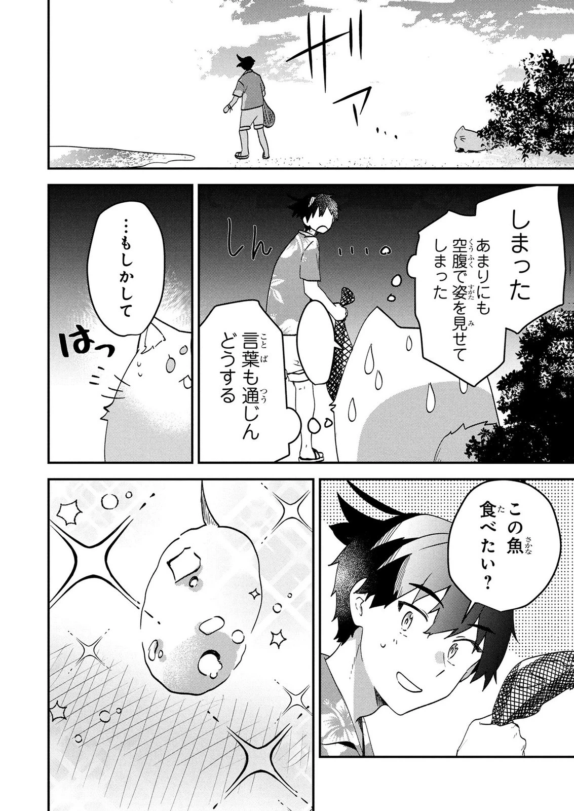 『万能漁師』スキルをもらってしまった俺、貞操逆転異世界に漂着したんだが 第6話 - 12