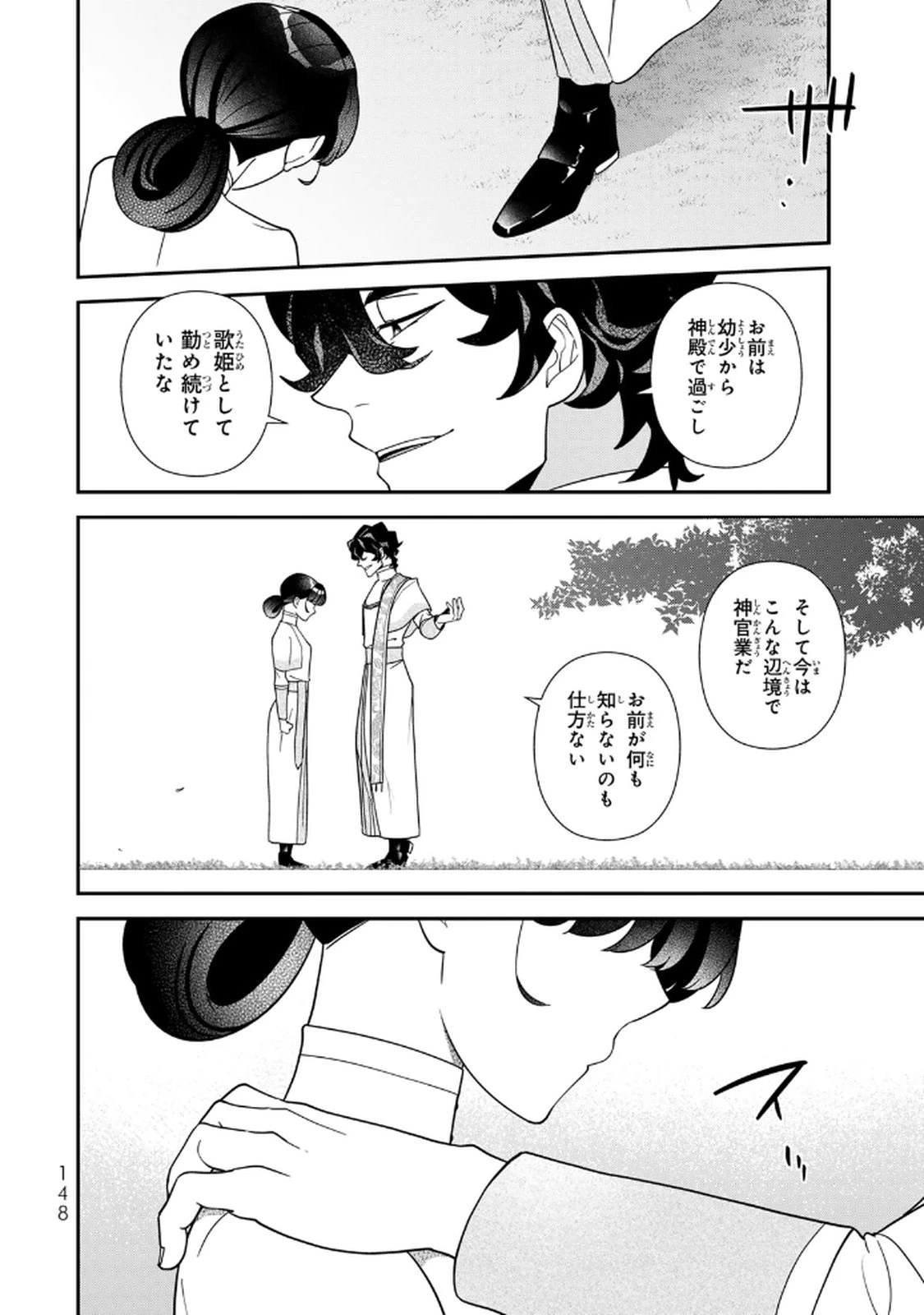 二番手の女　歌姫としての誇りを胸に、最後のご奉公をいたします 第20話 - 12